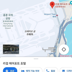 홍콩 공항 리걸 에어포트 호텔 패밀리룸 4인 양도 (6/14~16)