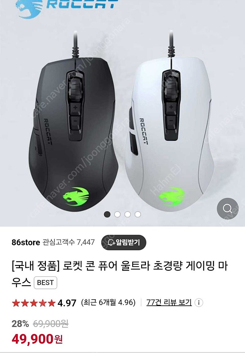 로켓 콘 퓨어 울트라 화이트 새상품 판매합니다