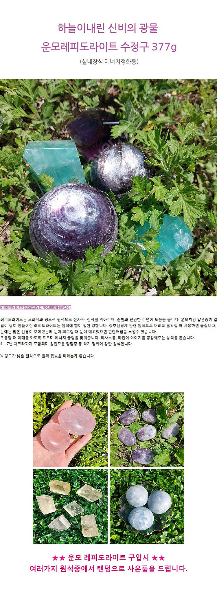 희귀보석 하늘이내린 신비의광물 운모레피도라이트 수정구 ...--1