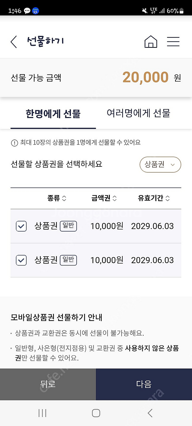 롯데상품권2만 팝니다.(선물하기)--0