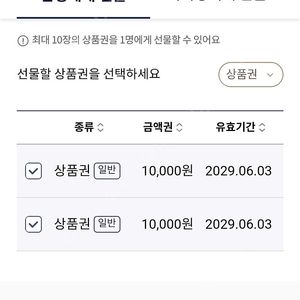 롯데상품권2만 팝니다.(선물하기)