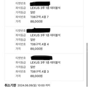 !원가양도! 6월9일 키움 삼성 3루 테이블석