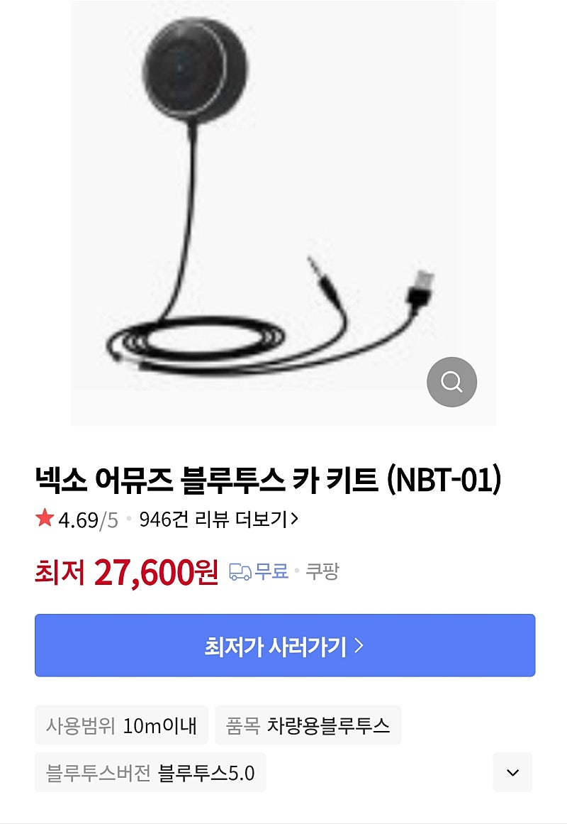 넥소 어뮤즈 블루투스 카키트 NBT-01--0