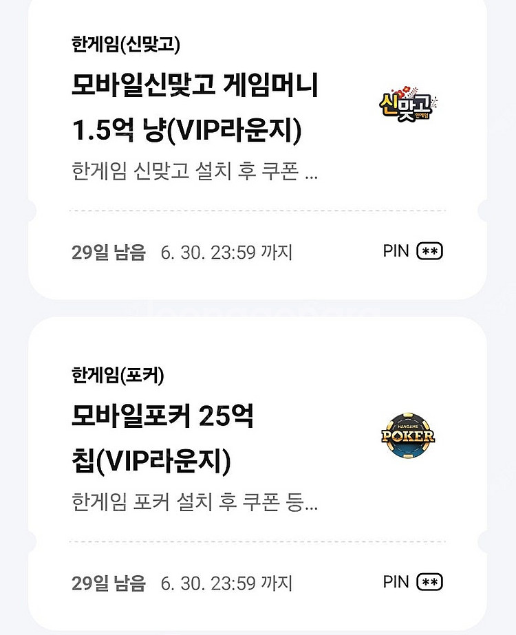 페이코 VIP 맞고 포커 쿠폰 2700판매--0