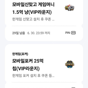 페이코 VIP 맞고 포커 쿠폰 2700판매