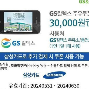 gs칼텍스 주유권 3만원