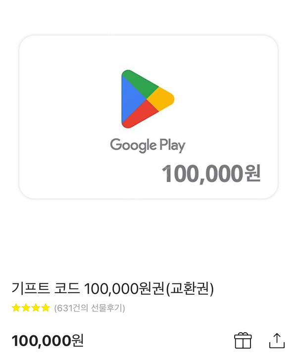 구글 기프트카드 3,5,10만원 판매 (90%가격/분할가능)