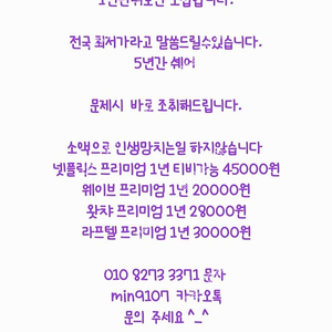 넷플릭스 웨이브 왓챠 라프텔 프리미엄 1년 모집