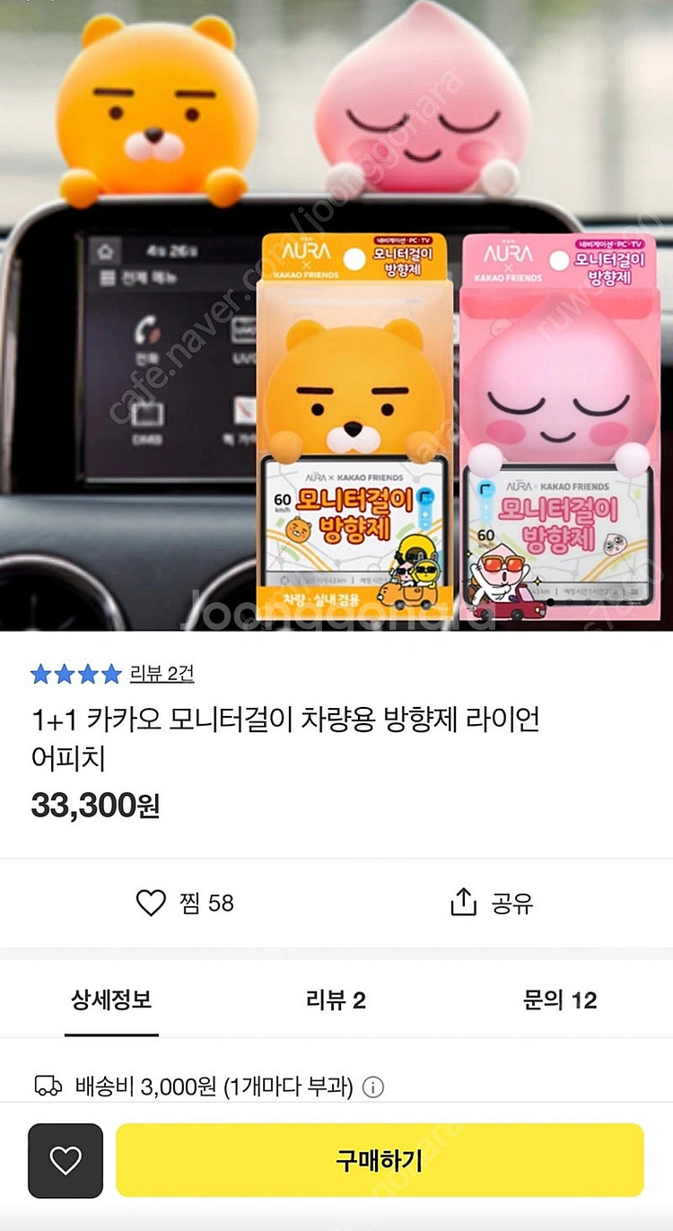 1+1 카카오 모니터걸이 차량용 방향제 라이언&어피치--2