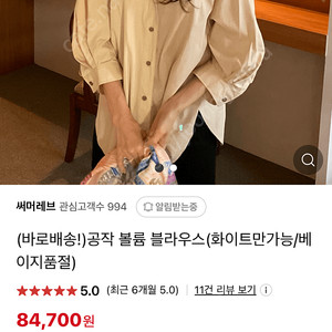 써머레브 공작 볼륨 블라우스 베이지