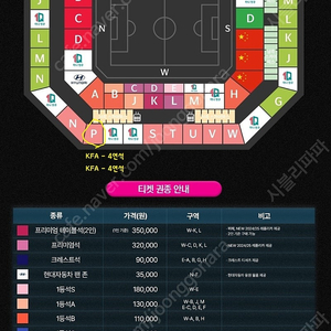 6월11일 한국VS중국 4연석씩 3장 총12장판매