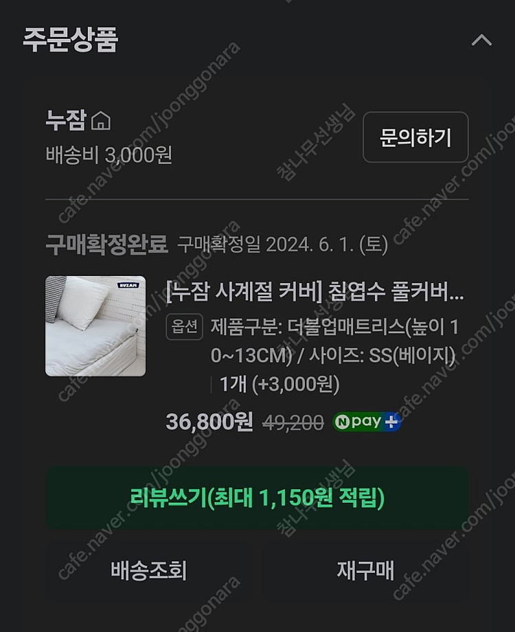 누잠 사계절 침엽수 풀커버 팝니다--3