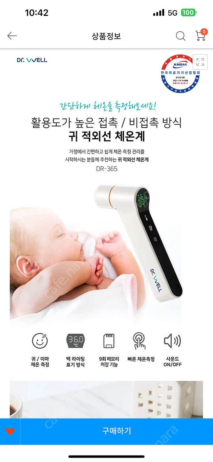 체온계 닥터웰 귀적외선체온계 접촉 비접촉 DR-365 이미지