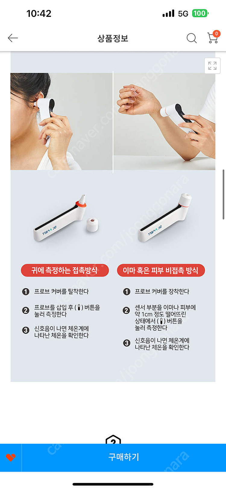 체온계 닥터웰 귀적외선체온계 접촉 비접촉 DR-365 이미지