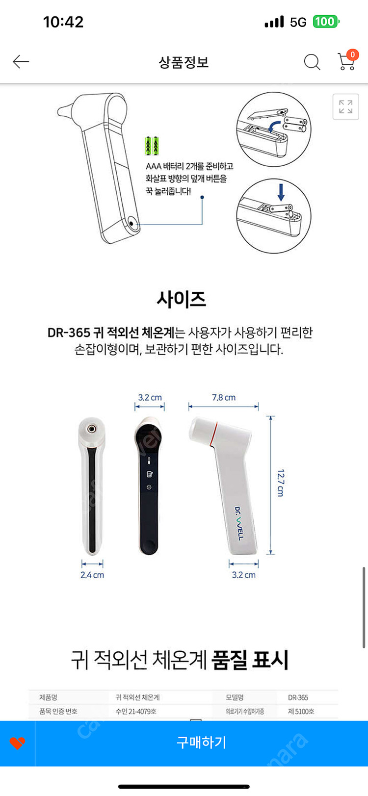 체온계 닥터웰 귀적외선체온계 접촉 비접촉 DR-365 이미지