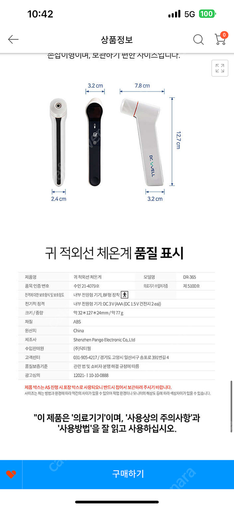 체온계 닥터웰 귀적외선체온계 접촉 비접촉 DR-365 이미지