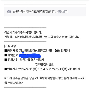 지브리 대창고 6월13 일 티켓 어른2. 어린이2팝니다