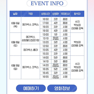 원더랜드 무대인사 B열 (06. 09 일 / 코엑스 메가박스)