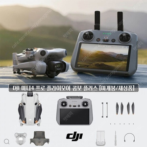 DJI 미니4 프로 플라이 모어 콤보 플러스 (DJI RC 2 / 미개봉)