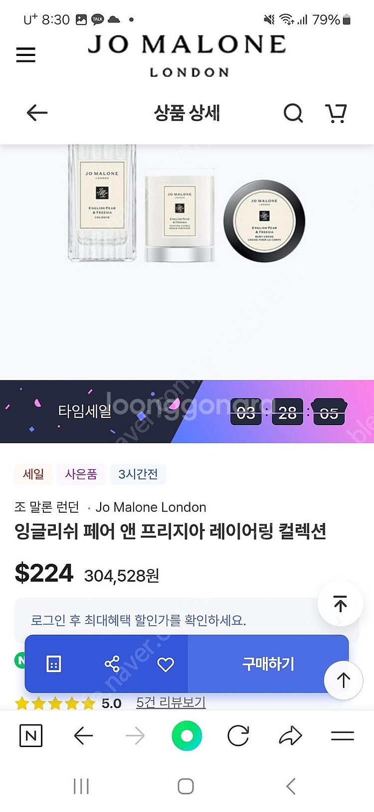 조말론 잉글리쉬 페어 앤 프리지아 레이어링 컬렉션--2