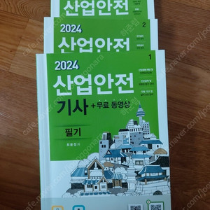 산업안전기사 필기