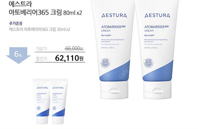 (택포)에스트라 365크림 80ml*2개 + 30ml*2개