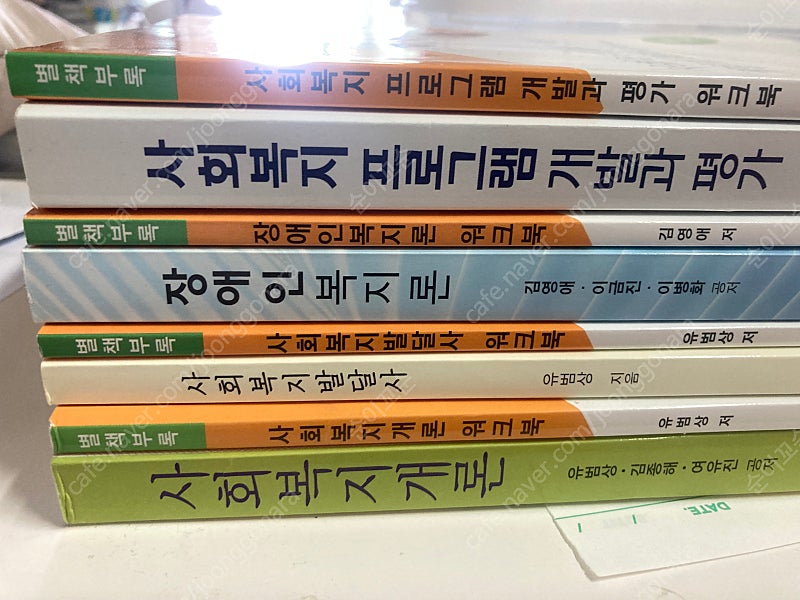 방송대 사회복지학과 3학년1학기, 4학년1학기 교재