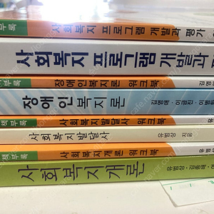 방송대 사회복지학과 3학년1학기, 4학년1학기 교재