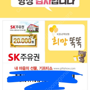 SK 주유권 2만원