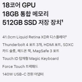 애플 맥북프로 16인치 M3 Pro