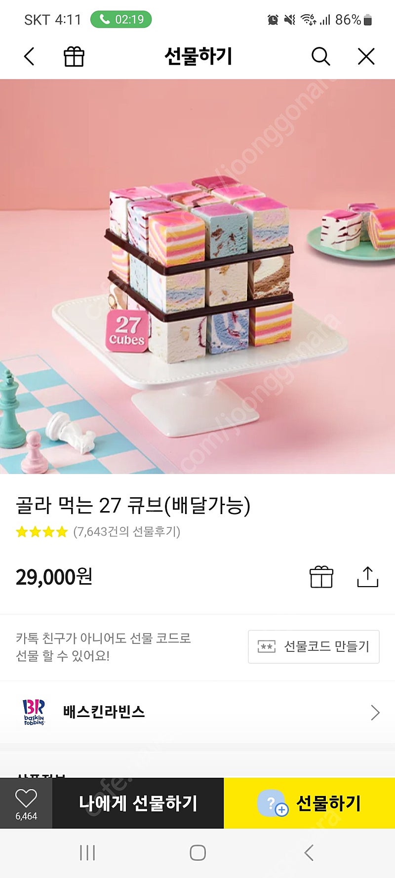 -4500)) 배스킨라빈스 골라먹는 27 큐브