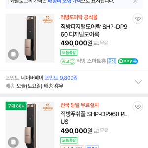 shp-dp960 플러스 도어락 저렴하게 판매