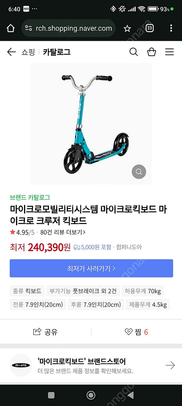 마이크로 킥보드 크루저--1