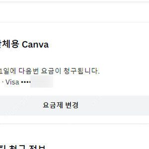 캔바 canva 1년 단체권 1인 충원