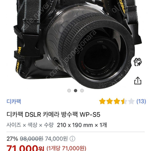 디카팩 DSLR 카메라 방수팩 WP-S5