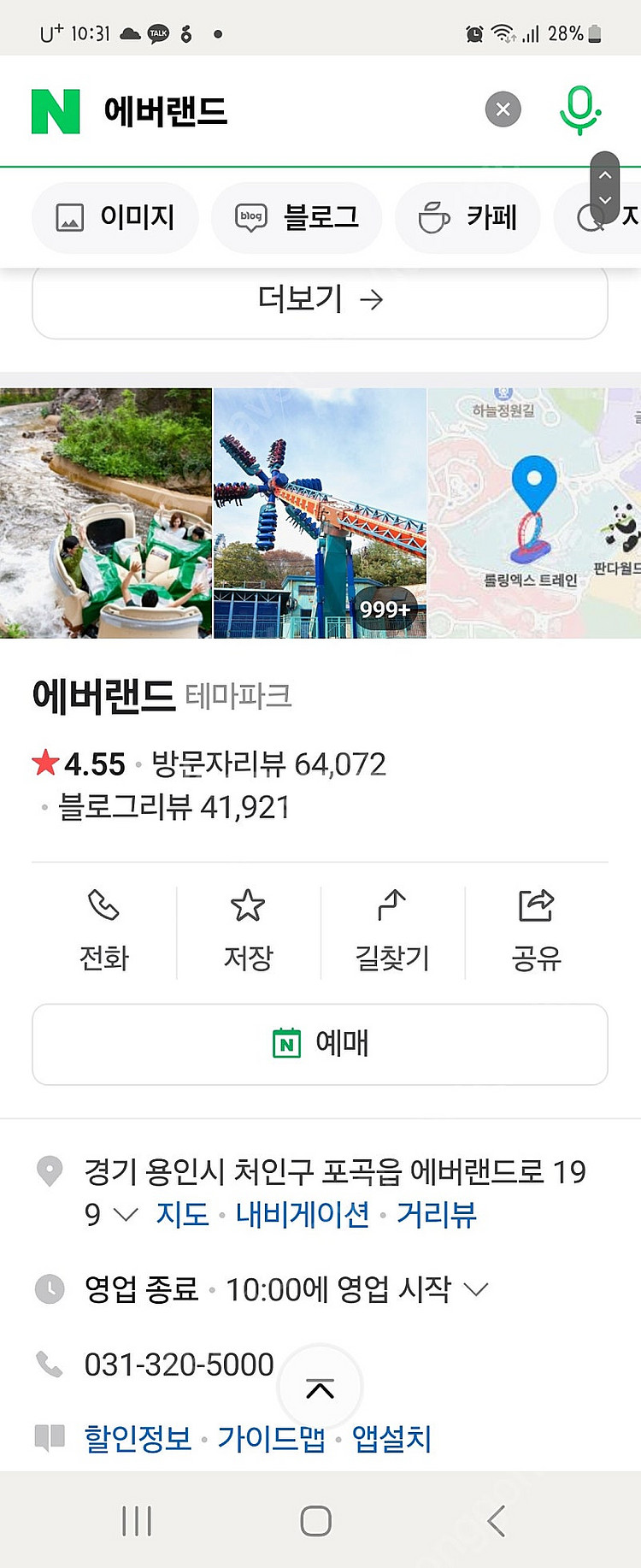 에버랜드종일권 34000(~6월30일까지)--0
