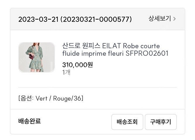 산드로 원피스 한소희 원피스 (처음처럼 한소희 원피스)...--4