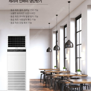 (판매)캐리어 인버터냉난방기 40평 새제품 저렴하게 판매해요