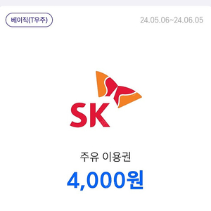 SK주유상품권 4천원짜리 2장 7천원에 팝니다,