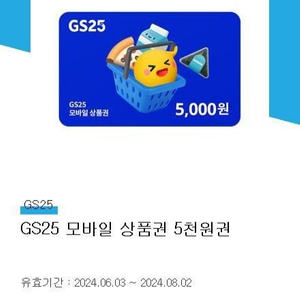 gs25 편의점 5000원권 4400원에 팔아요