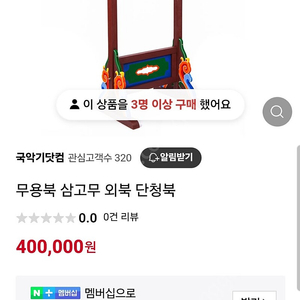 무용북 삼고무 외북 단청북