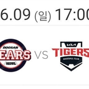 6/9일 두산대기아 1루외야통로2연석