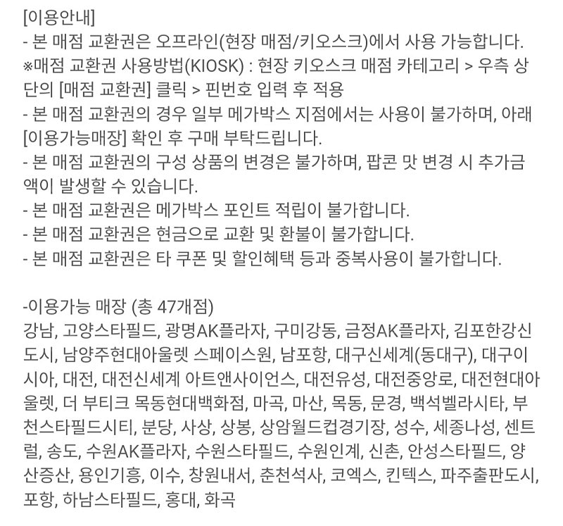 메가박스 영화 예매권 일반관 평일8500 주말9000 리클라이너 커플석 돌비 매점쿠폰 러브콤보 콤보할인쿠폰 탄산 팝콘 포대팝콘