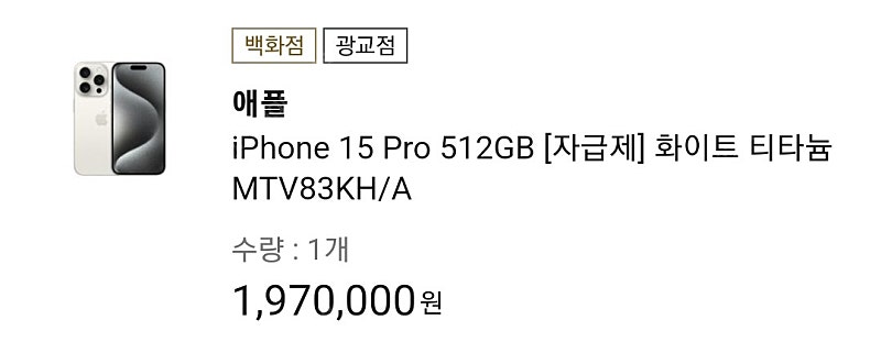 아이폰15프로 512기가 화이트 자급제 미개봉 싸게 판매합니다