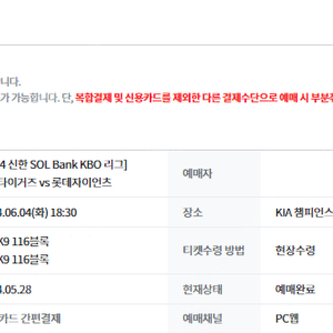 오늘경기 6월4일(화) 기아 vs 롯데 3루 K9석 116블럭 2연석