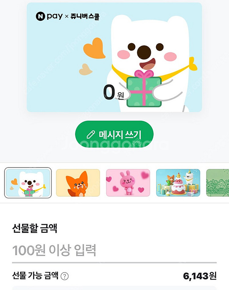 네이버페이포인트 6100포인트 팝니다--0
