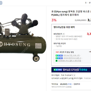 효성(Hyo sung) 왕복동 고급형 피스톤 콤프레셔 10HP(240L) 컴프레서 콤프레샤