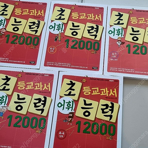 초등교과서 어휘능력 A 12000 새책