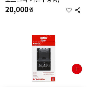 캐논 포토프린터용 정품 인화용지 카세트 PCP-CP400 (12,000원)