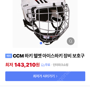 CCM 하키 헬멧 아이스하키 장비 보호구